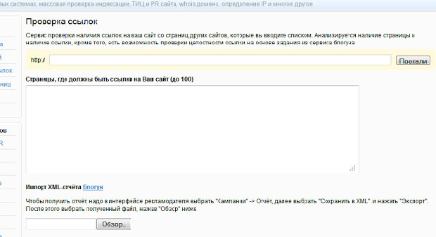 Проверка обратных ссылок